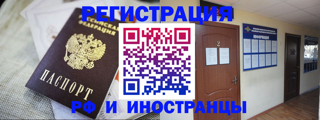 прописка для работы в Крымске