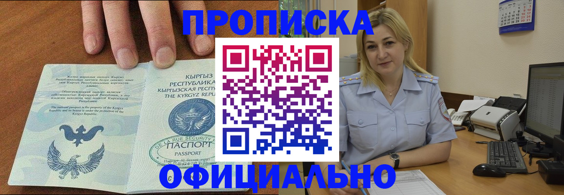 прописка для военкомата в Крымске