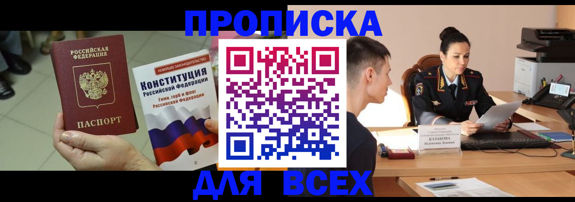 прописка ребенка в Крымске