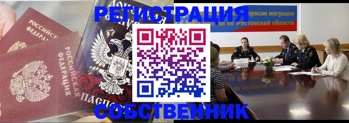 временная регистрация законно в Крымске