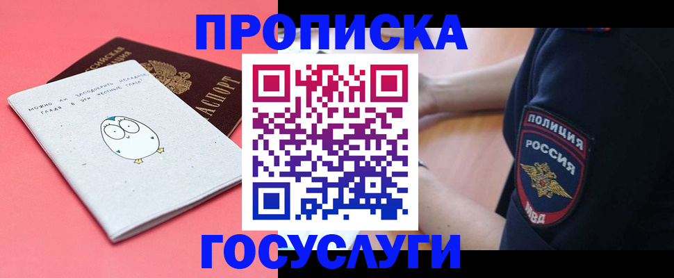 прописка поиск в Крымске