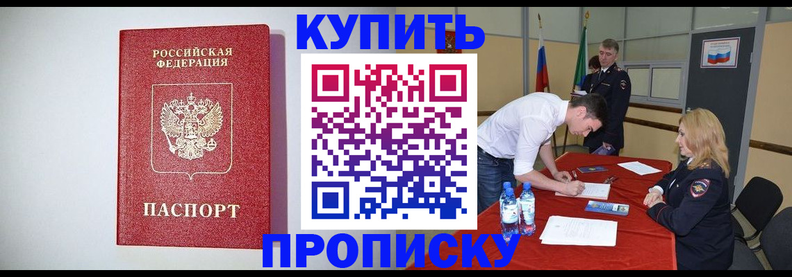 прописка ребенка в Крымске