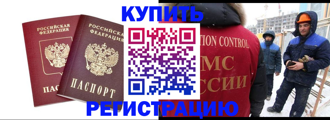 прописка 2025 в Крымске
